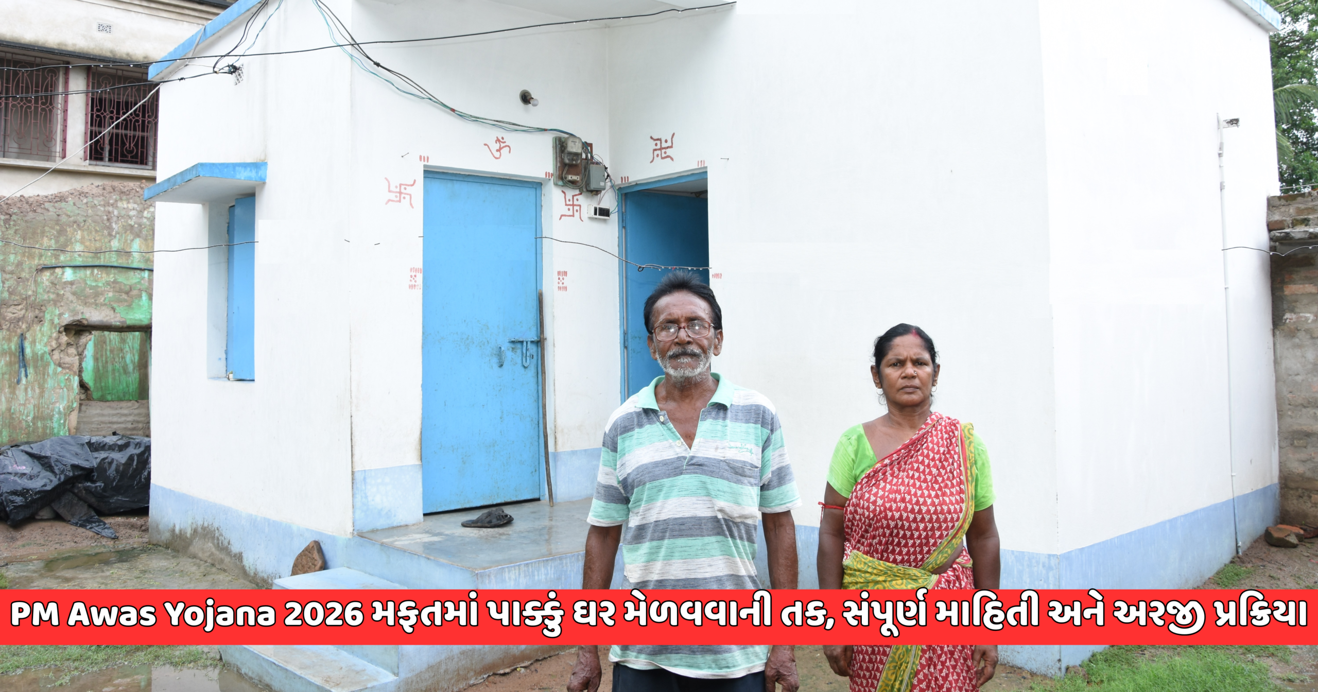 PM Awas Yojana 2026