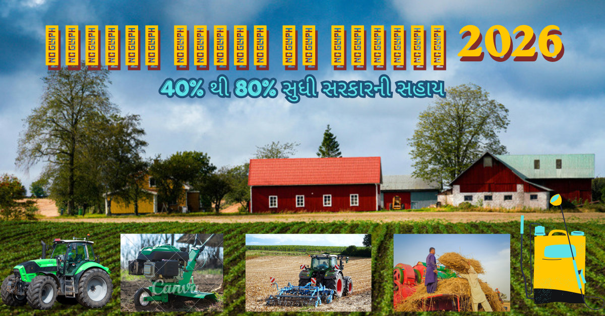 Agriculture Equipment Subsidy Scheme 2026
