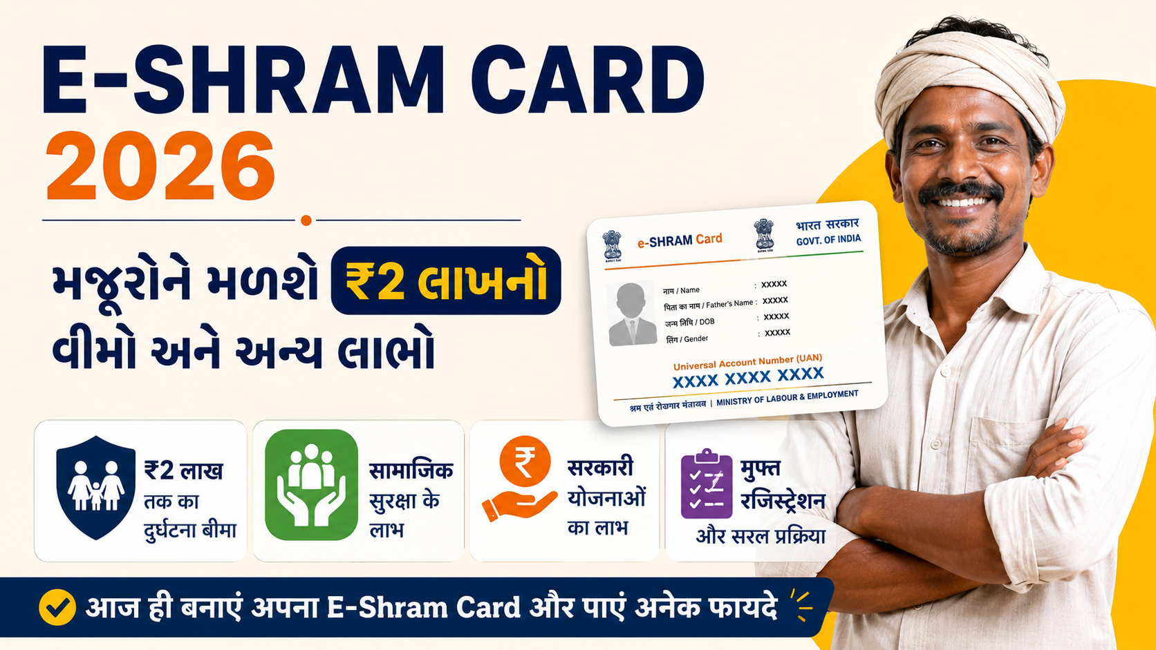 E-Shram Card 2026