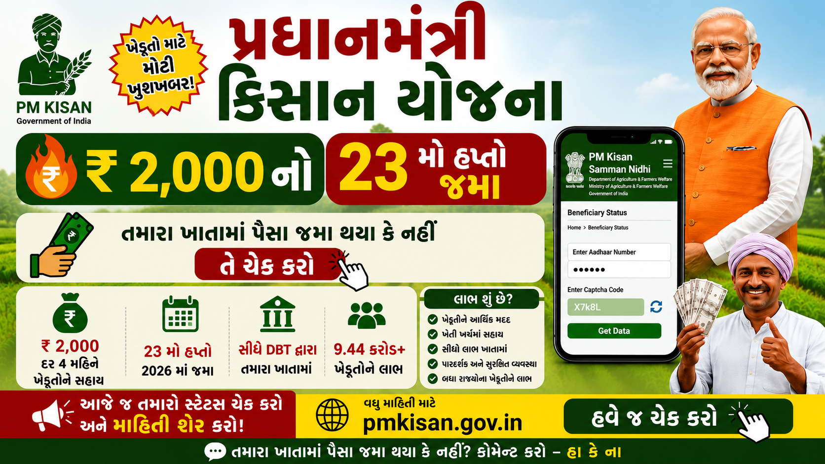 PM Kisan 23rd Installment 2026