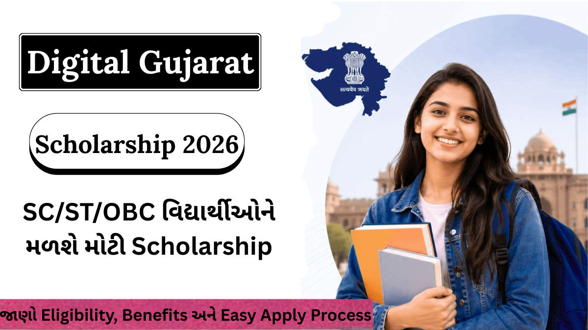Digital Gujarat Scholarship 2026