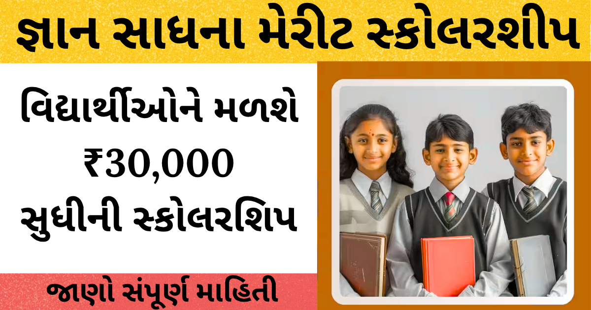 Gyan Sadhana Scholarship 2026