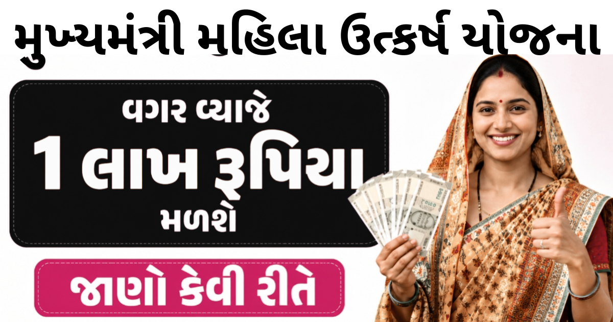 Mukhyamantri Mahila Utkarsh Yojana