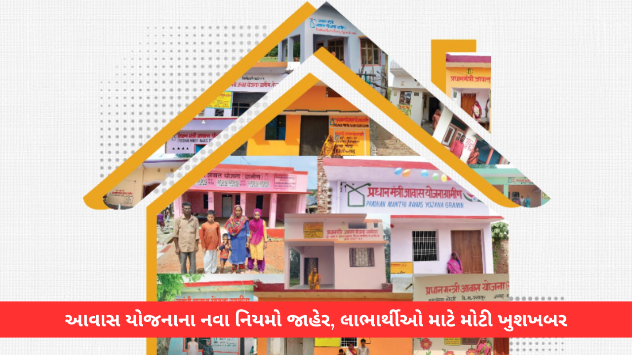PM Aavas Yojana 2026
