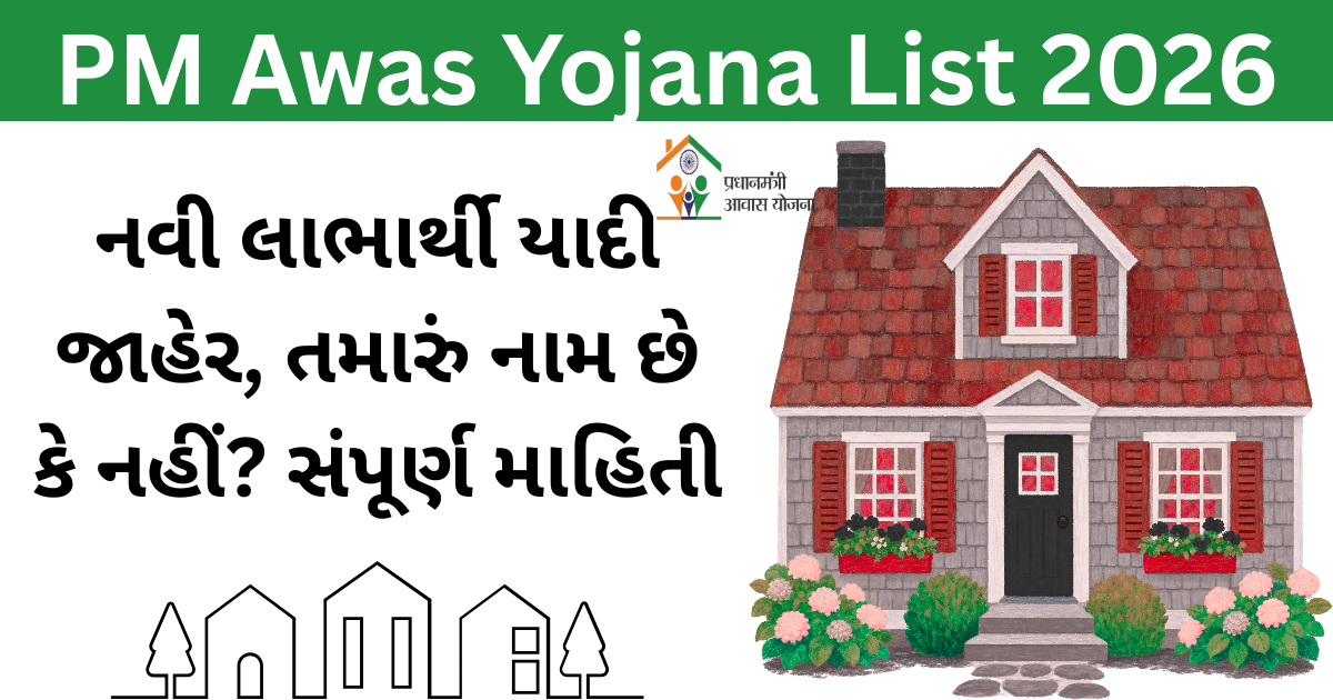 PM Awas Yojana List 2026