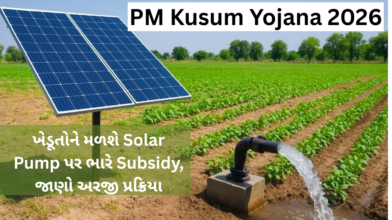 PM Kusum Yojana 2026