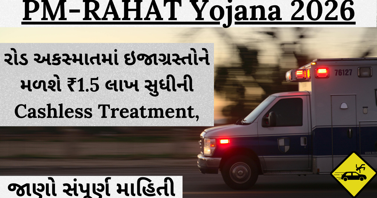 PM-RAHAT Yojana 2026