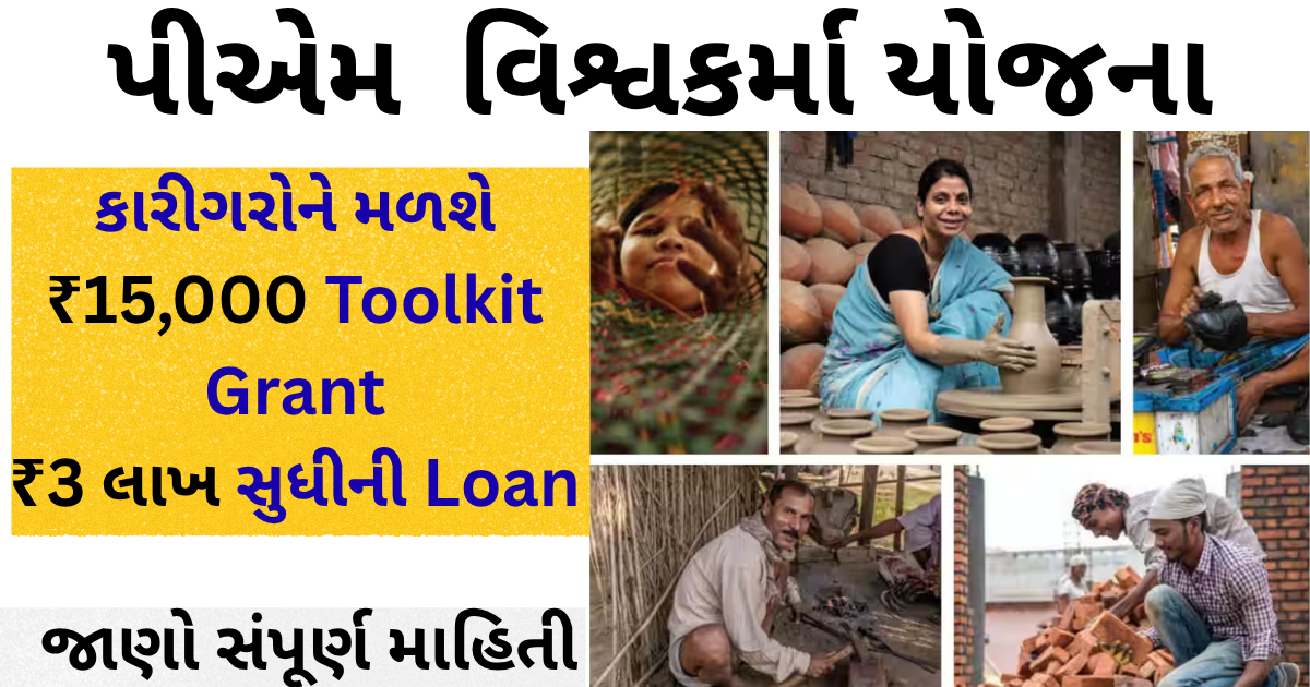 PM Vishwakarma YojanaPM Vishwakarma Yojana