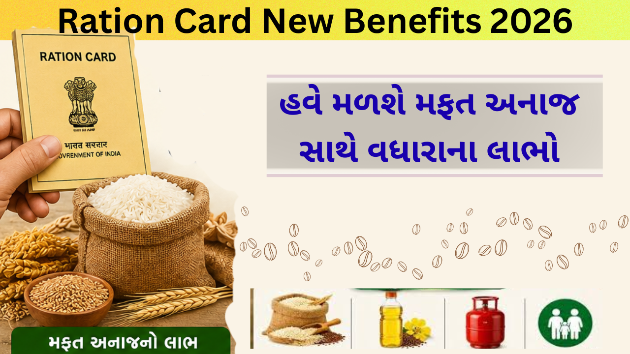 Ration Card New Benefits 2026