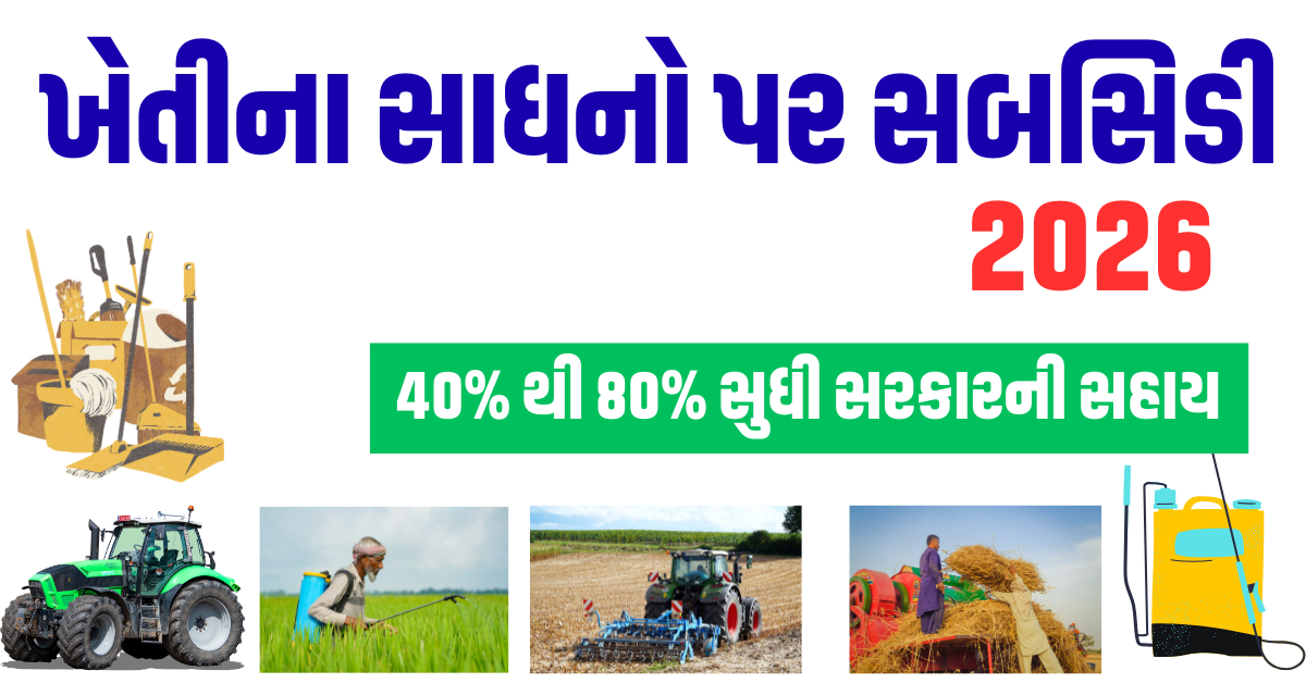Agriculture Equipment Subsidy Scheme 2026