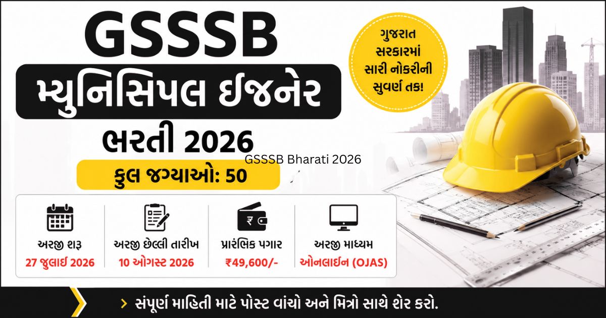 GSSSB Bharati 2026