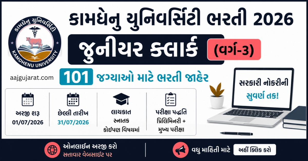 Kamdhenu University Junior Clerk Recruitment 2026