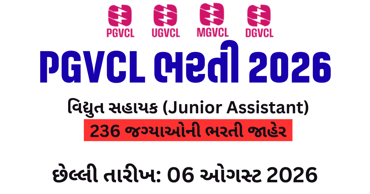 PGVCL Bharati 2026