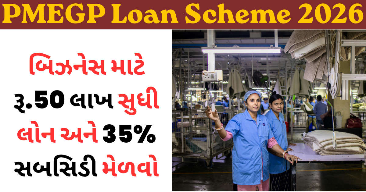 PMEGP Loan Scheme 2026
