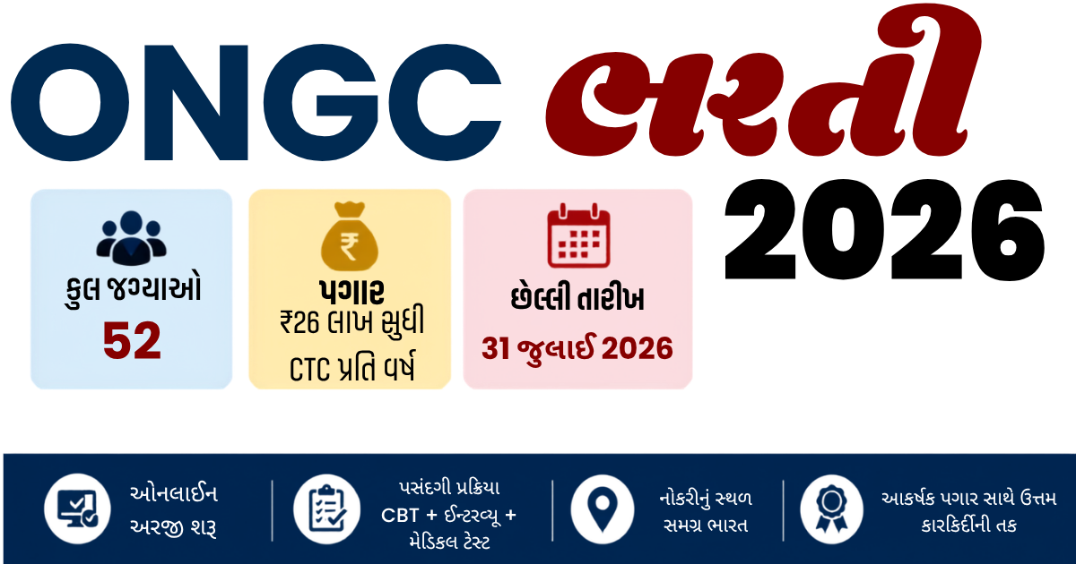 ONGC Recruitment 2026