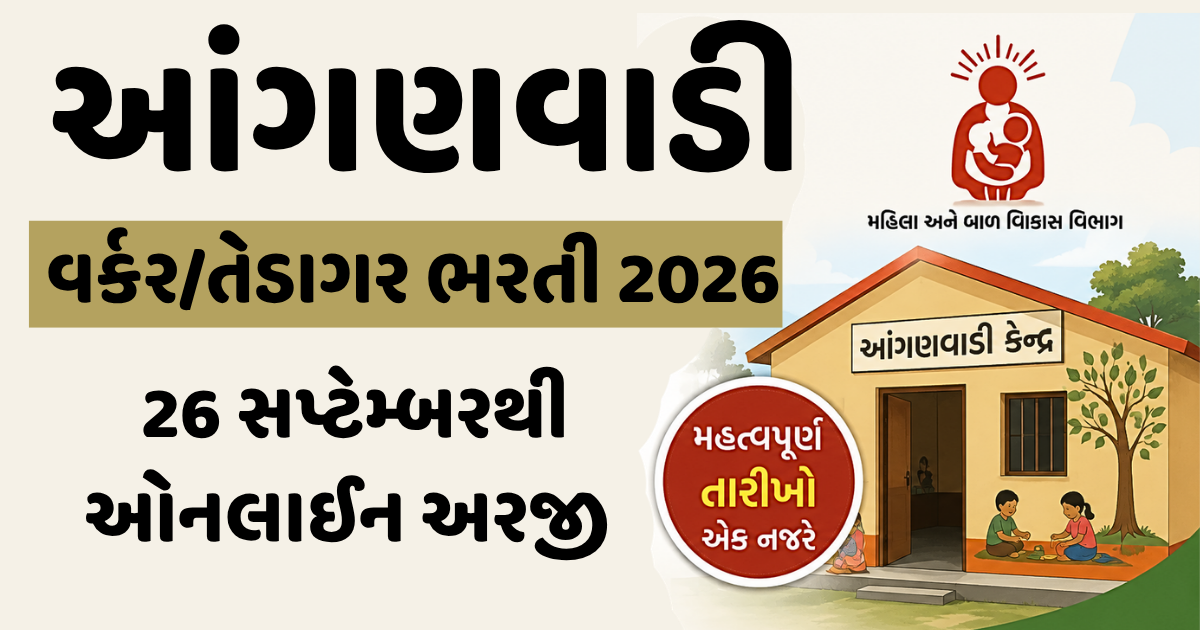 Anganwadi Bharati 2026