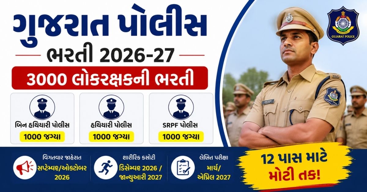 Gujarat Police Bharti 2026-27