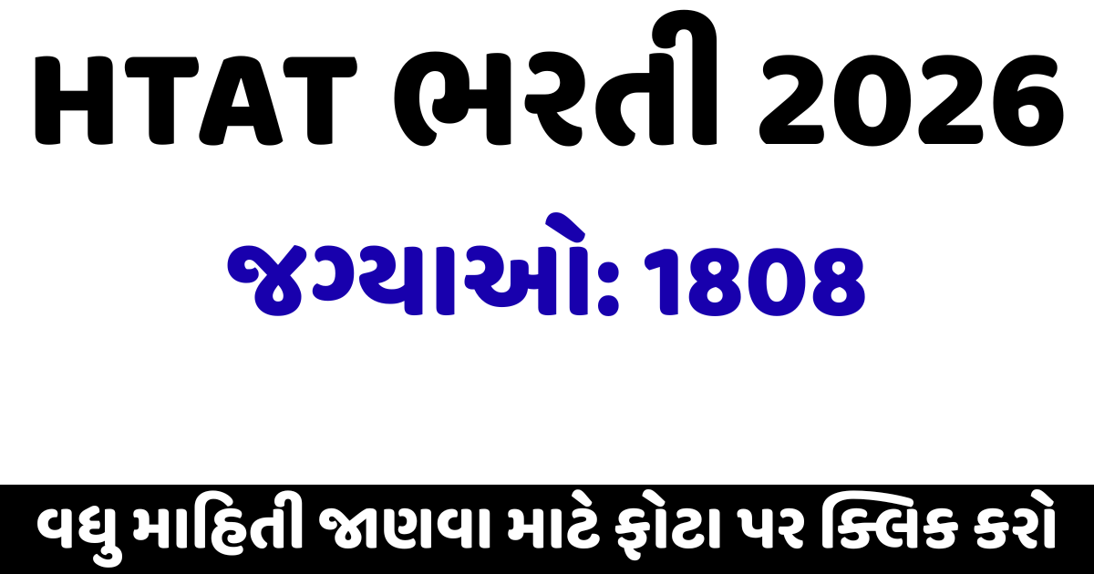 HTAT Bharati 2026