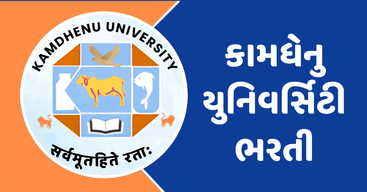 Kamdhenu University Recruitment 2026