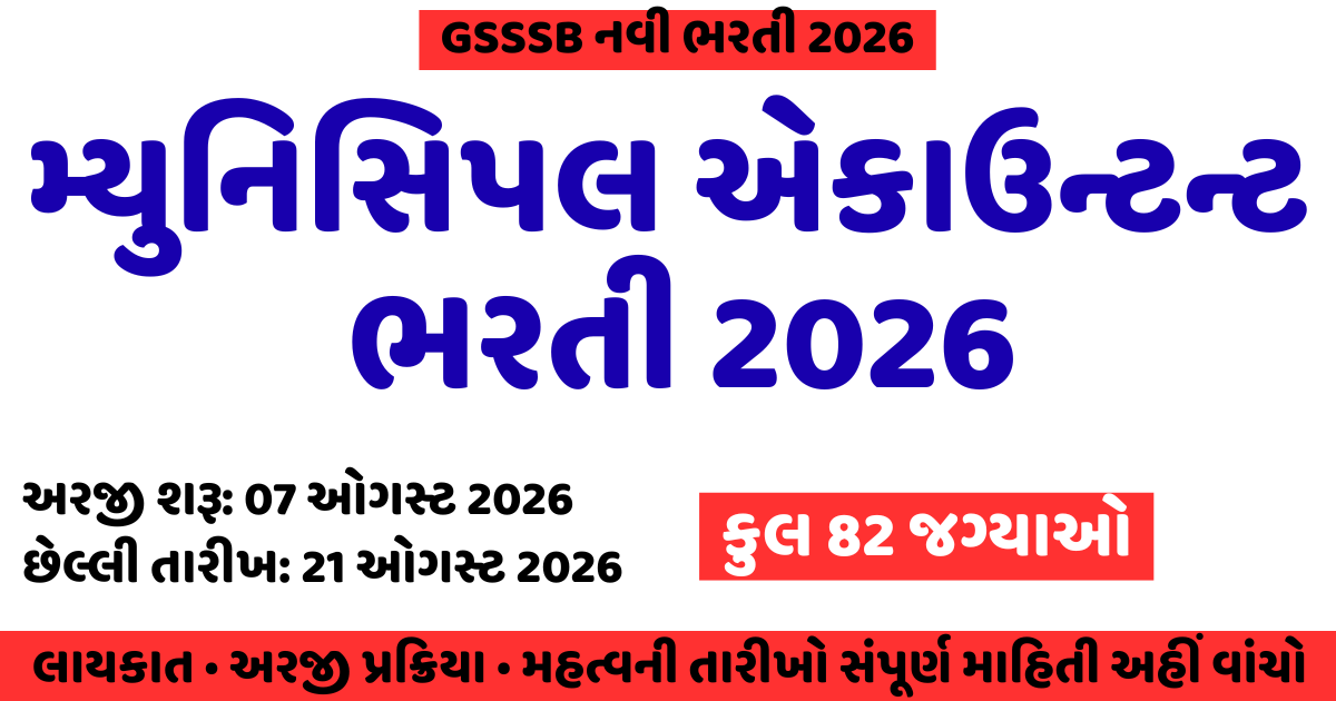 Municipal Accountant Recruitment 2026