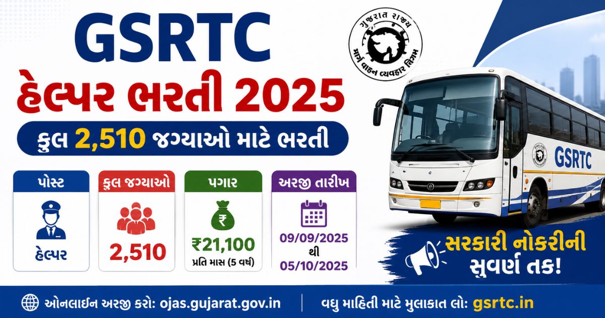 GSRTC Helper Recruitment 2026